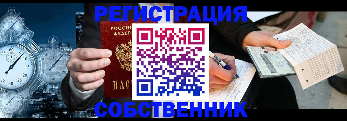 временная регистрация собственник в Микуни